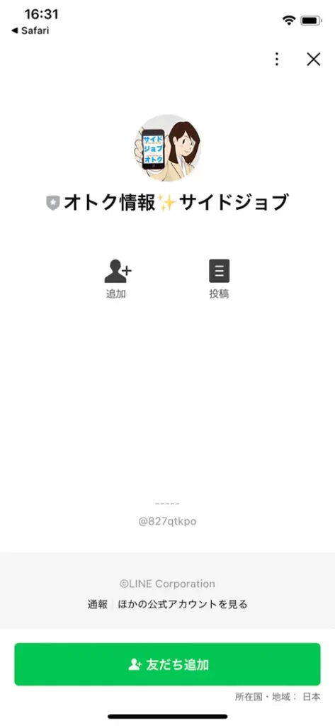 LINE登録画面画像